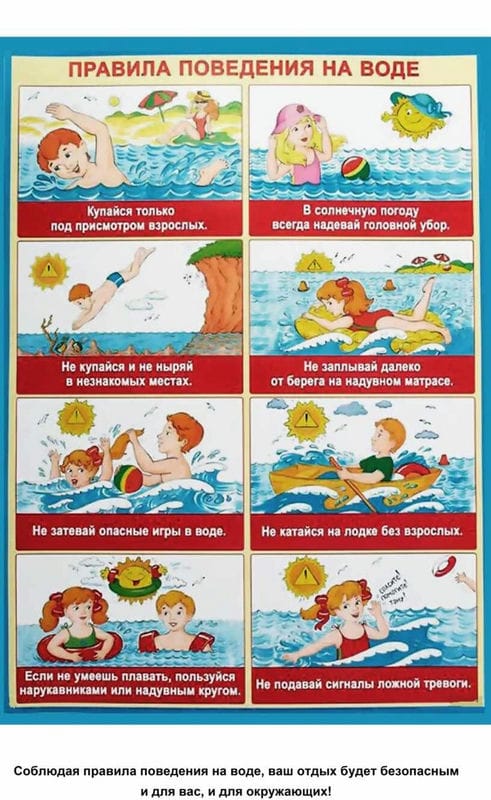 Картинки безопасность на воде (80 фото) #30