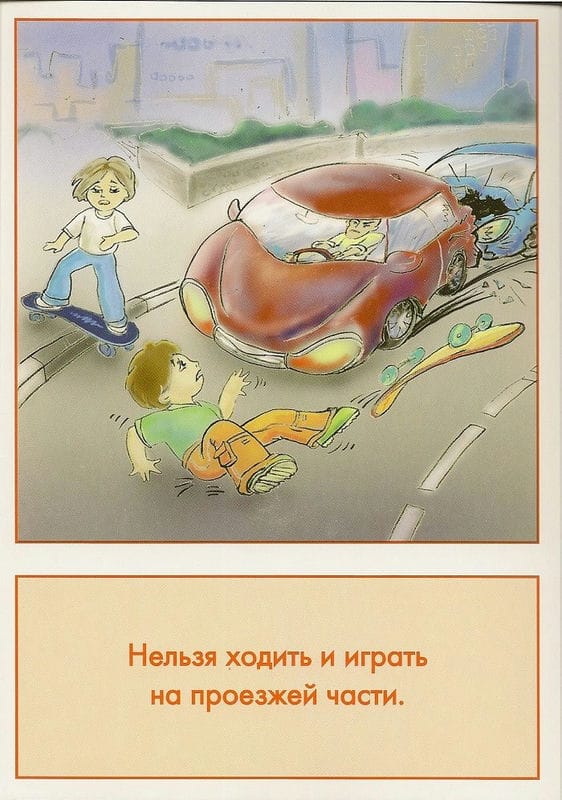Картинки безопасность на дороге (100 фото) #3