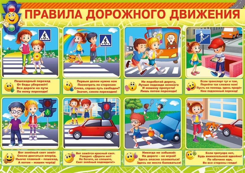 Картинки безопасность на дороге (100 фото) #1