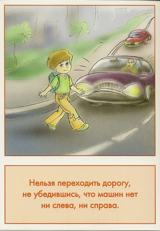 Картинки безопасность на дороге (100 фото) #5