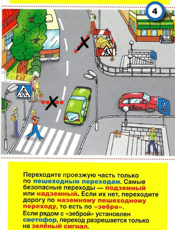 Картинки безопасность на улице (100 фото) #33