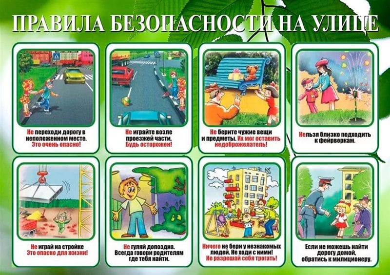 Картинки безопасность на улице (100 фото) #1