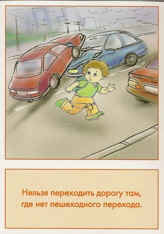 Картинки безопасность на улице (100 фото) #7