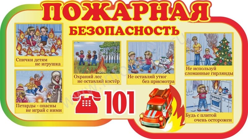 Картинки пожарная безопасность (100 фото) #66
