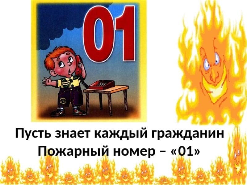 Картинки пожарная безопасность (100 фото) #85
