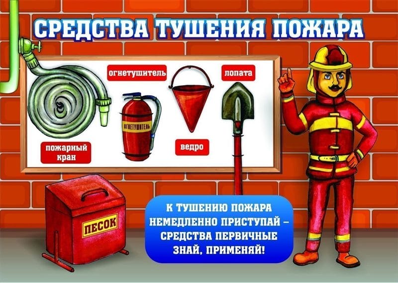 Картинки пожарная безопасность (100 фото) #47