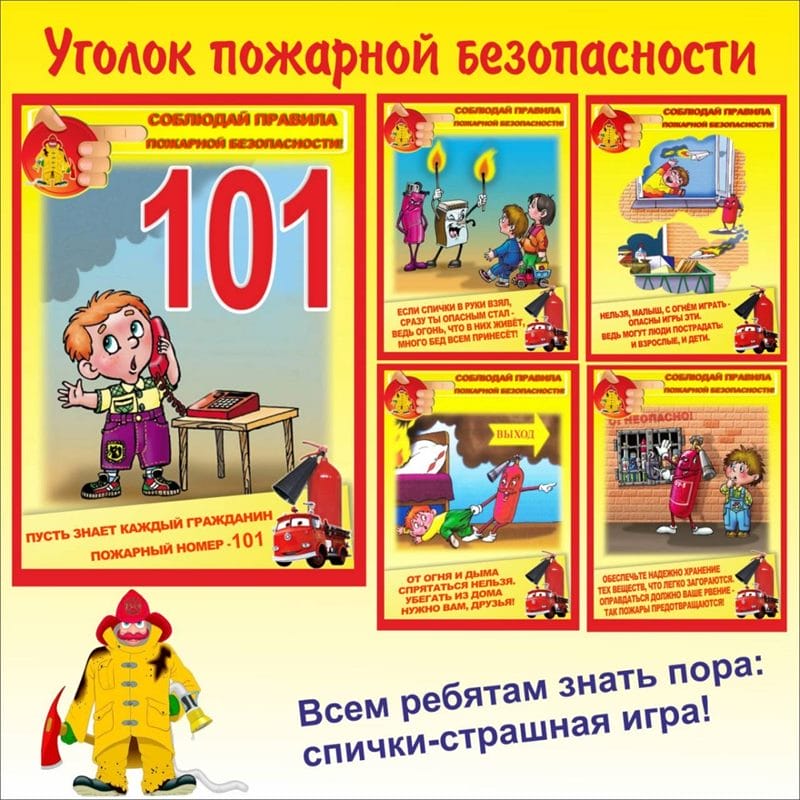 Картинки пожарная безопасность (100 фото) #5