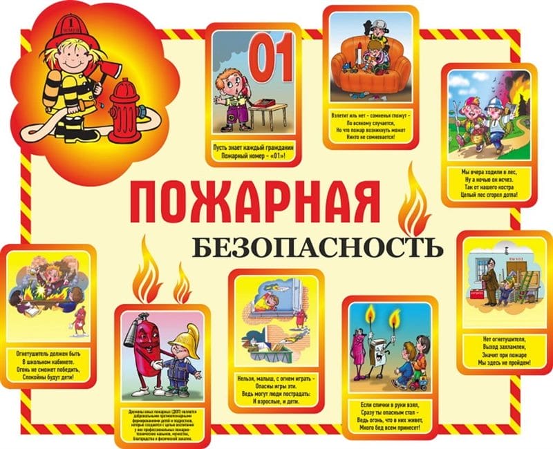 Картинки пожарная безопасность (100 фото) #75