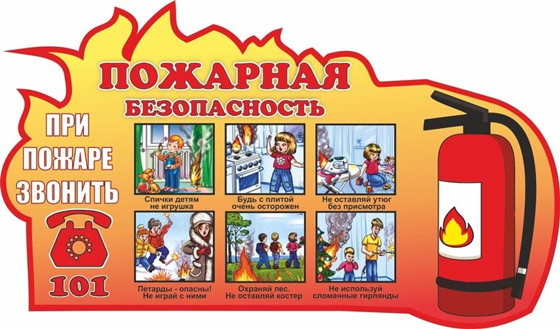Картинки пожарная безопасность (100 фото) #6