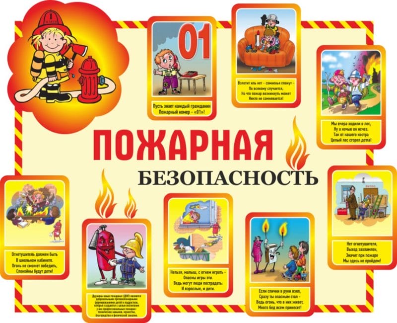 Картинки пожарная безопасность (100 фото) #63