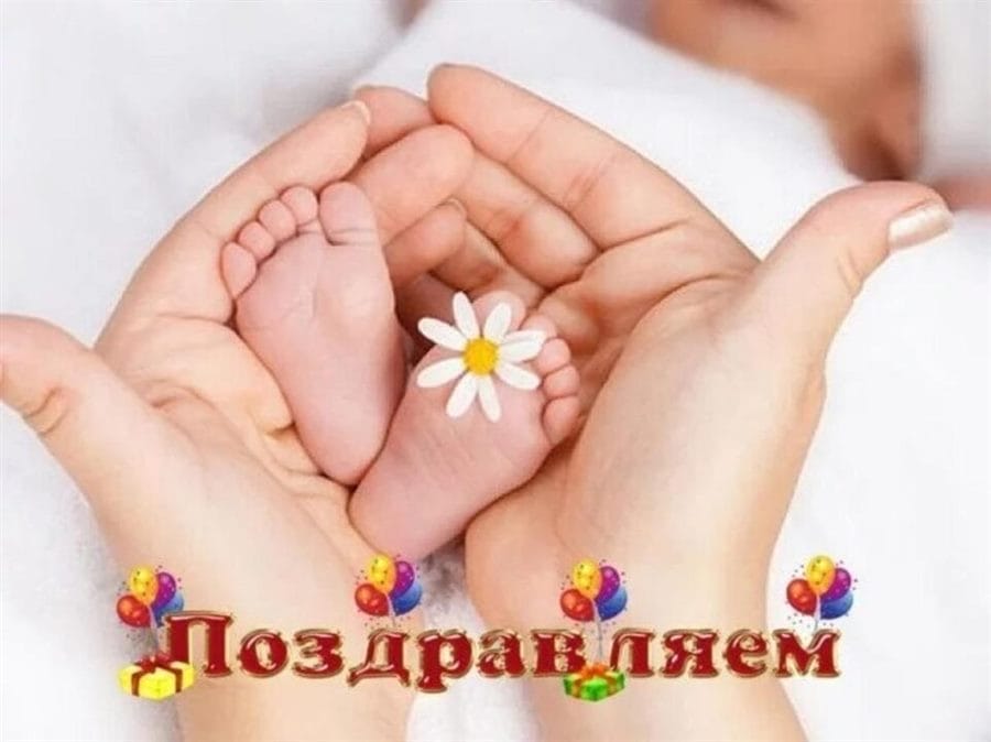 100 открыток-поздравлений с рождением дочки #68