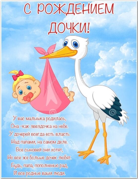 100 открыток-поздравлений с рождением дочки #10