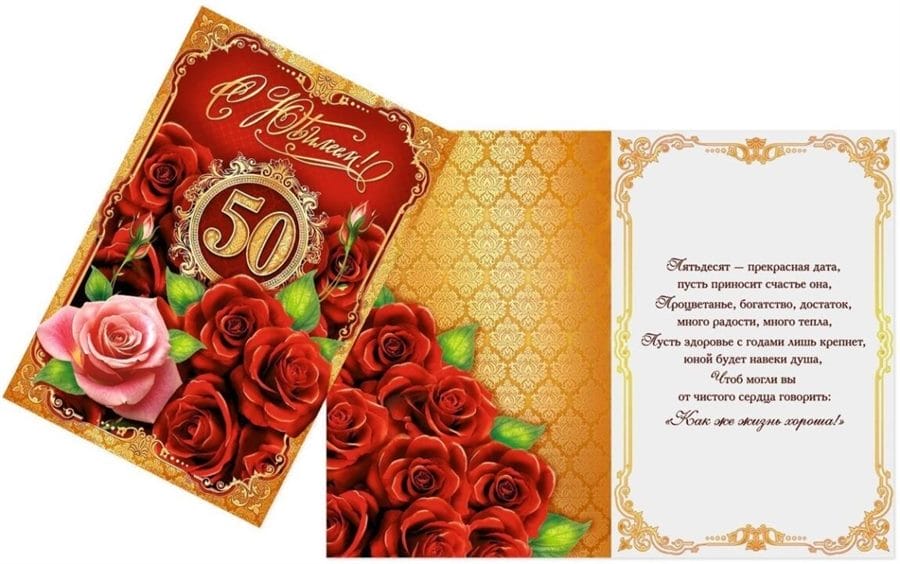 55 красивых открыток с 50 летним юбилеем для женщин #35