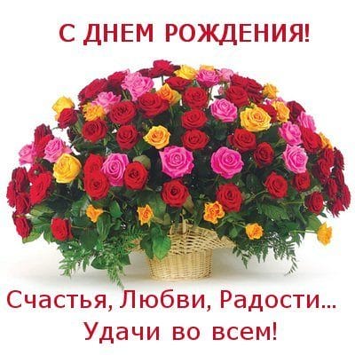 С днем рождения! 190 красивых картинок с букетами цветов #2