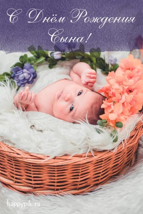 115 картинок-открыток с рождением сына. Поздравления родителям #105