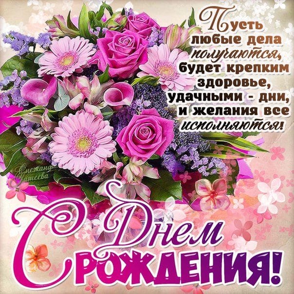 С днем рождения! 190 красивых картинок с букетами цветов #51