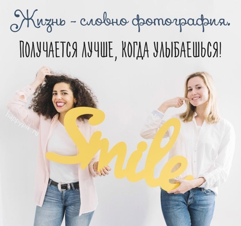 Улыбнись и не грусти! 160 прикольных улыбчивых картинок-открыток #110
