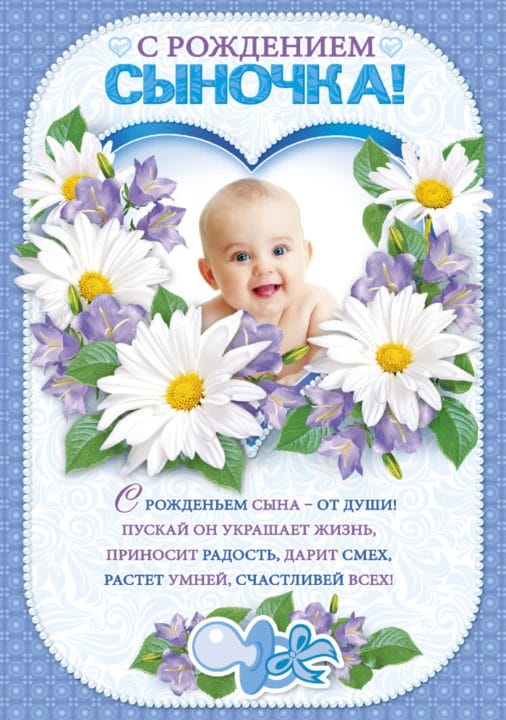 115 картинок-открыток с рождением сына. Поздравления родителям #34