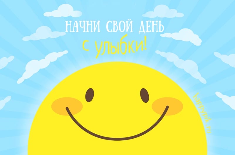 Улыбнись и не грусти! 160 прикольных улыбчивых картинок-открыток #99