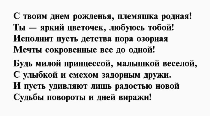 140 поздравительных картинок племяннице с днем рождения от тёти или дяди #83