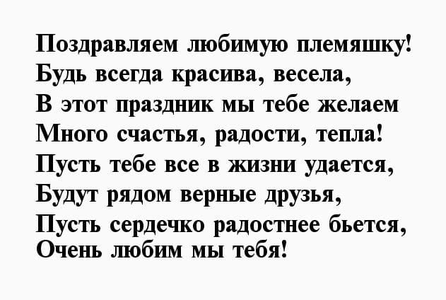 140 поздравительных картинок племяннице с днем рождения от тёти или дяди #69