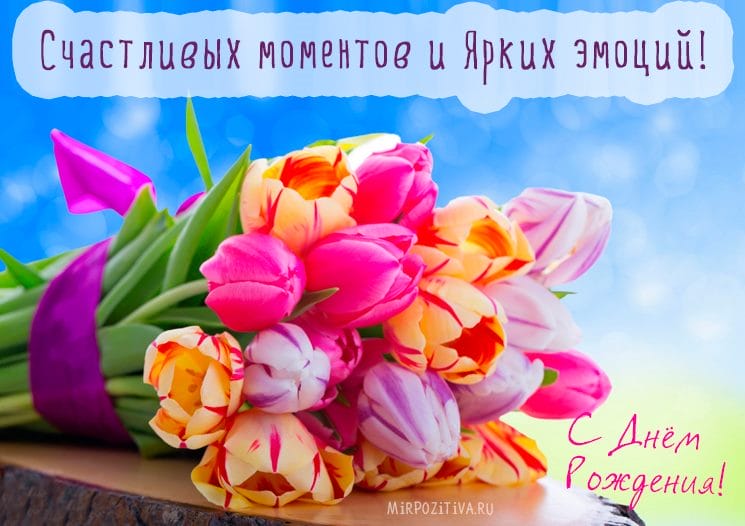 С днем рождения! 190 красивых картинок с букетами цветов #91