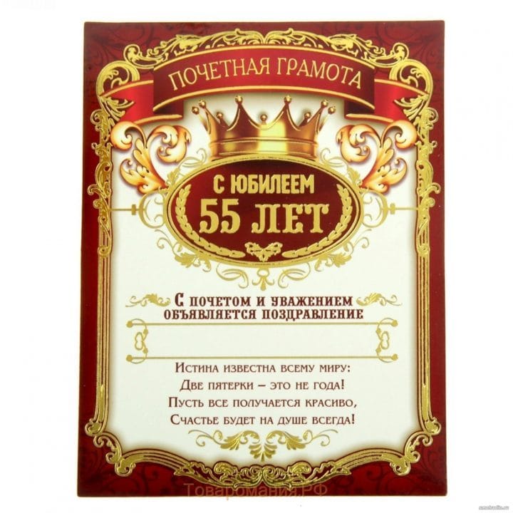 45 красивых открыток — поздравлений с 55 летним юбилеем женщине #35