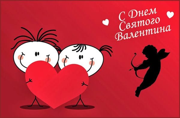 С днем святого Валентина! 240 открыток на 14 февраля #38