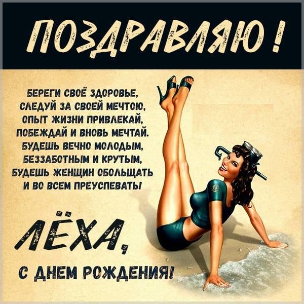 С днем рождения, Алексей! 170 открыток с поздравлениями на день рождения #22