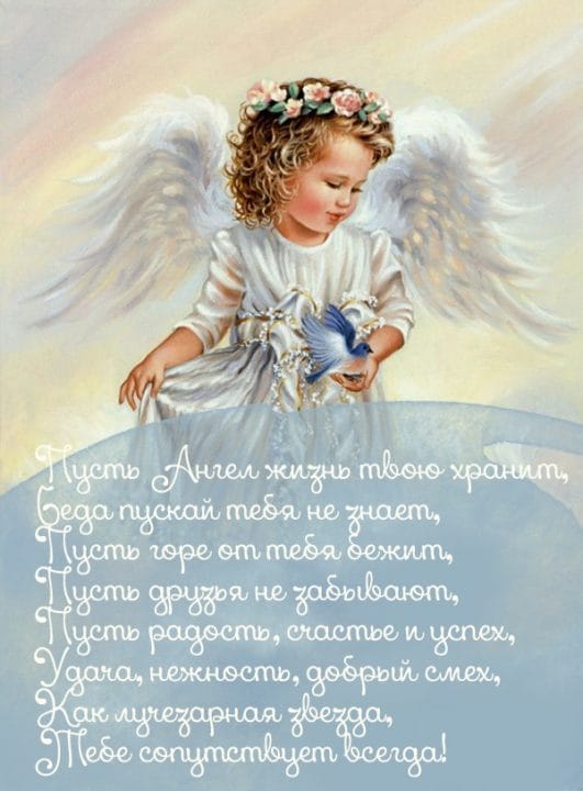 130 открыток с поздравлениями на день ангела или именины #103