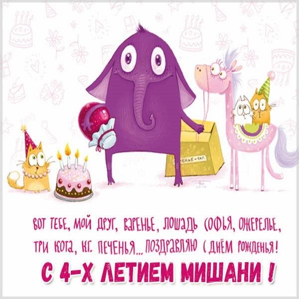 С днем рождения, Михаил! 220 открыток с поздравлениями #184