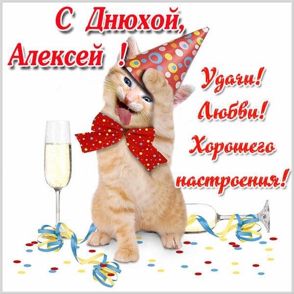 С днем рождения, Алексей! 170 открыток с поздравлениями на день рождения #152