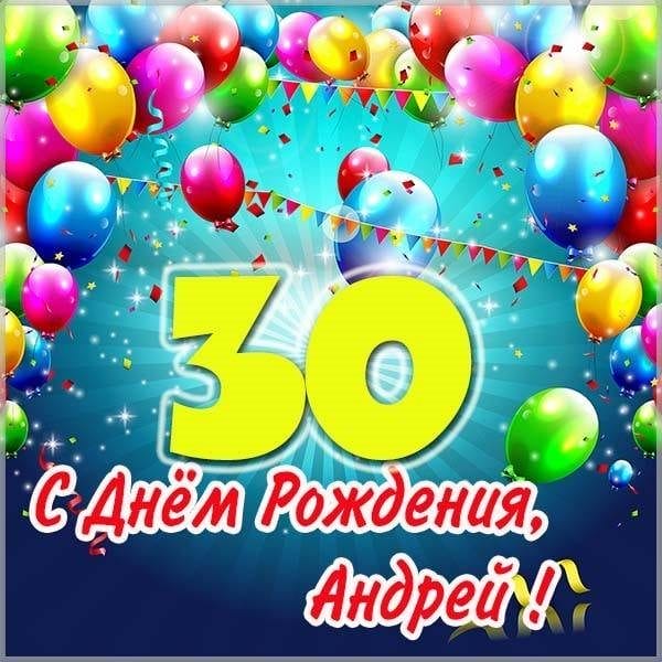 Андрей, с днем рождения! 128 открыток с поздравлениями #93