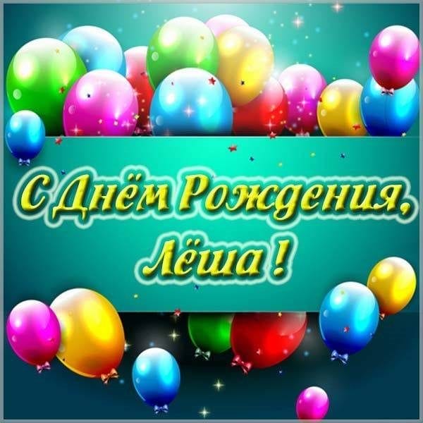 С днем рождения, Алексей! 170 открыток с поздравлениями на день рождения #148