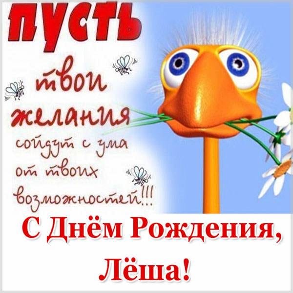 С днем рождения, Алексей! 170 открыток с поздравлениями на день рождения #139
