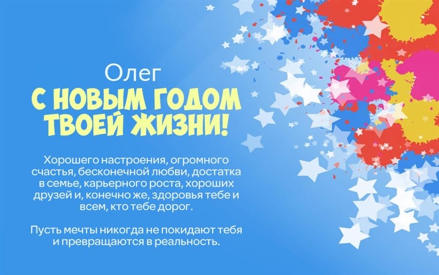 Олег, с днем рождения! 165 прикольных открыток с поздравлениями #105