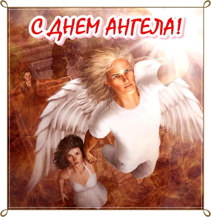 130 открыток с поздравлениями на день ангела или именины #52