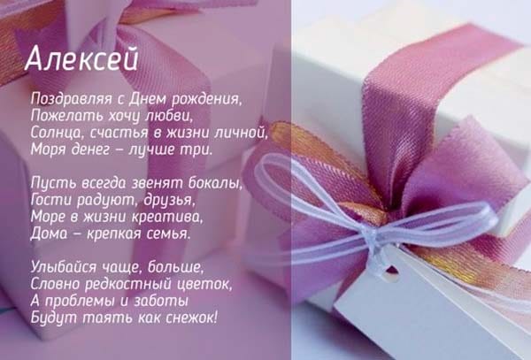 С днем рождения, Алексей! 170 открыток с поздравлениями на день рождения #77
