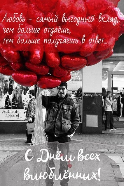 С днем святого Валентина! 240 открыток на 14 февраля #162