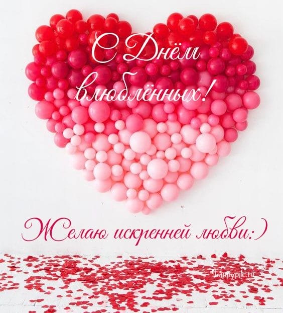 С днем святого Валентина! 240 открыток на 14 февраля #178