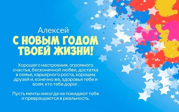 С днем рождения, Алексей! 170 открыток с поздравлениями на день рождения #47