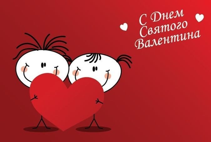 С днем святого Валентина! 240 открыток на 14 февраля #228