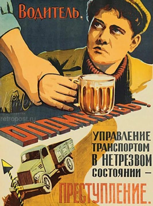 Пьянству бой! 98 плакатов и картинок про алкоголь #3
