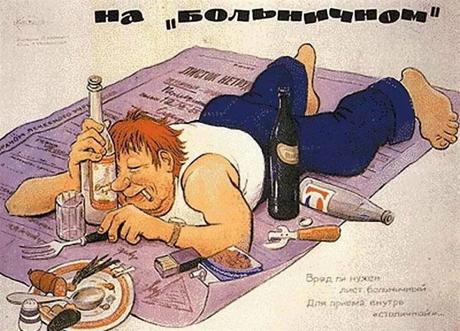 Пьянству бой! 98 плакатов и картинок про алкоголь #66