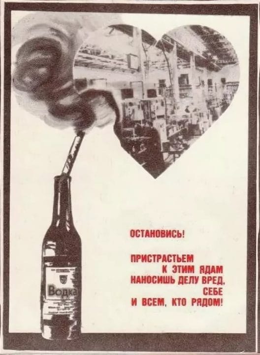 Пьянству бой! 98 плакатов и картинок про алкоголь #79