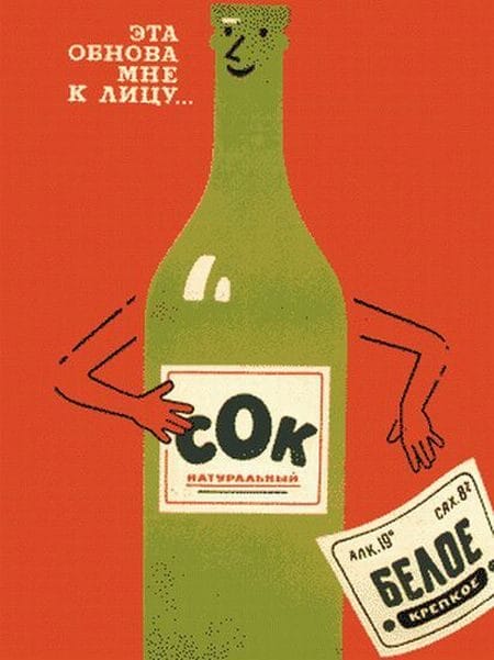 Пьянству бой! 98 плакатов и картинок про алкоголь #49