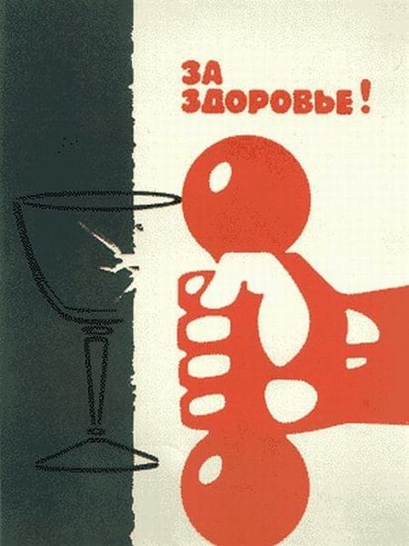 Пьянству бой! 98 плакатов и картинок про алкоголь #43