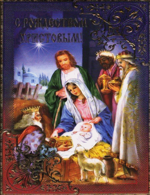 170 открыток с Рождеством Христовым #219