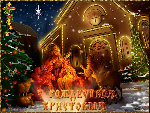 170 открыток с Рождеством Христовым #237