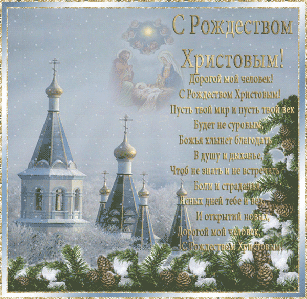 170 открыток с Рождеством Христовым #137